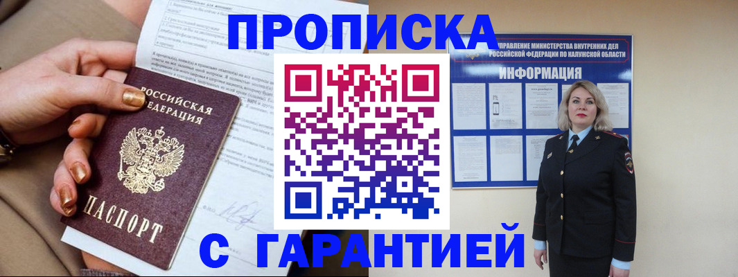 временная прописка в Волжском
