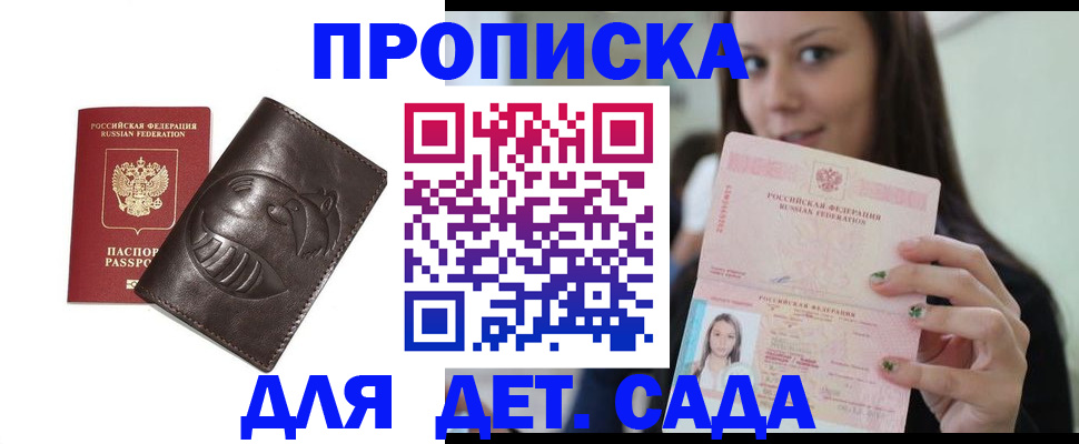 временная регистрация законно в Волжском