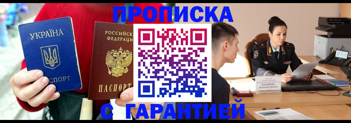 прописка регистрация в Волжском